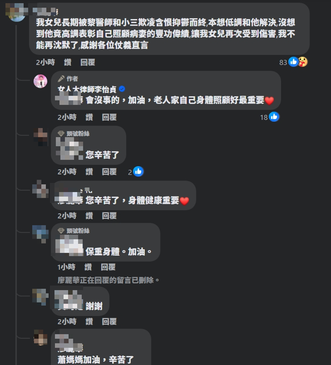 律師李怡貞PO文狠酸黎雨青，元配母親也留言打臉，強調女兒受到黎與小三欺凌，含恨抑鬱而終，沒想到竟還高調表彰自己豐功偉業。(圖／翻攝自臉書)