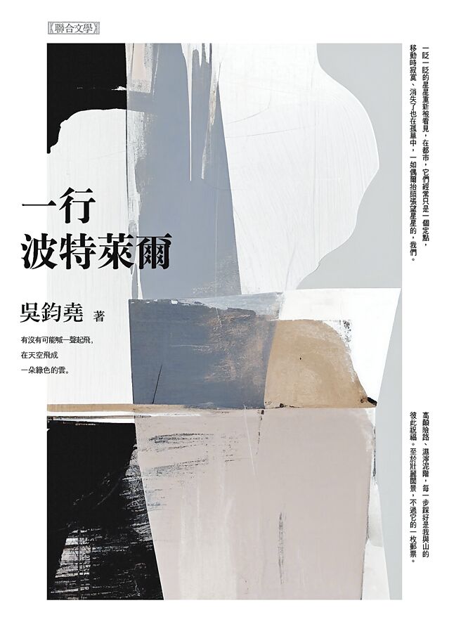 一行波特莱尔（联合文学提供）