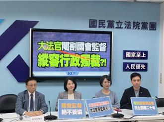 怒批憲法法庭判決違法違憲  藍委嗆制定更嚴格國會監督規範