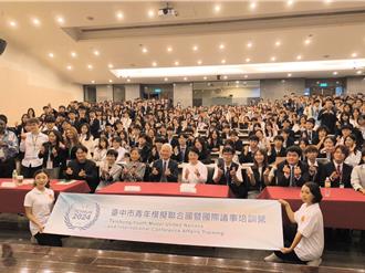 台中青年模擬聯合國登場 50校、近360名學子參與