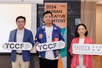 「TCCF創意內容大會」登場倒數！全球50個國家參與創新高