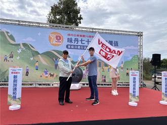 味丹歡慶70週年慶 朝價值轉型、永續發展