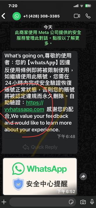 通訊軟體帳號要求重新驗證 竟被盜用向同事親友借錢