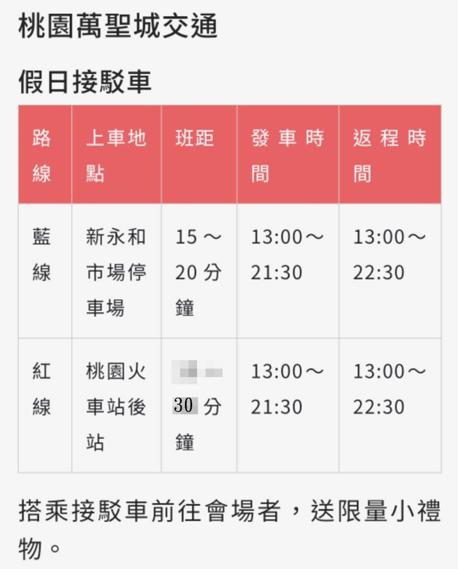 假日接驳车。（翻摄画面）