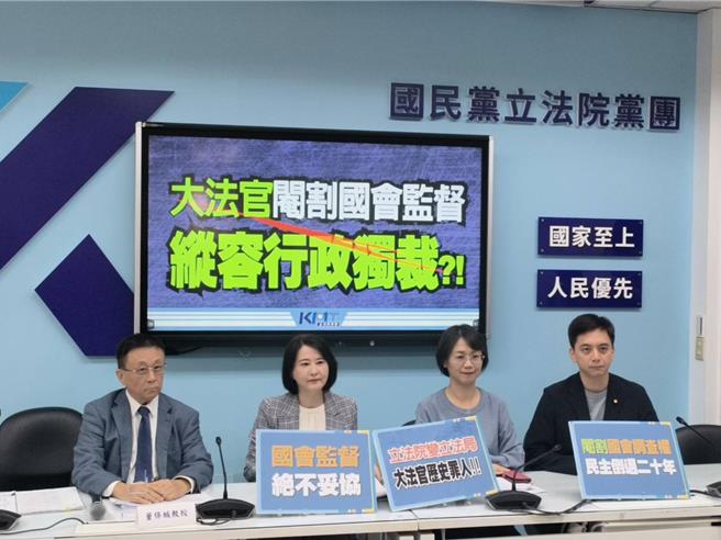 国民党团今日召开「大法官阉割国会监督  纵容行政独裁？!」记者会。（国民党团提供）