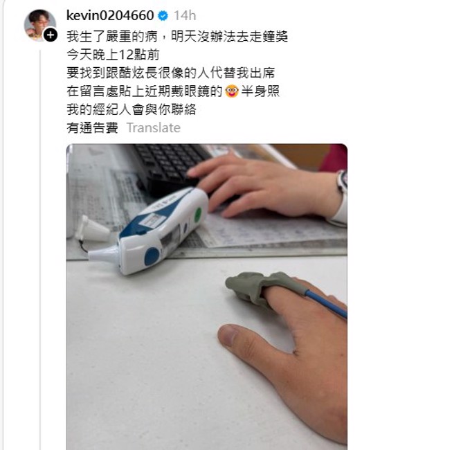 酷炫宣布今天将缺席走钟奖。（图／酷炫 Threads）