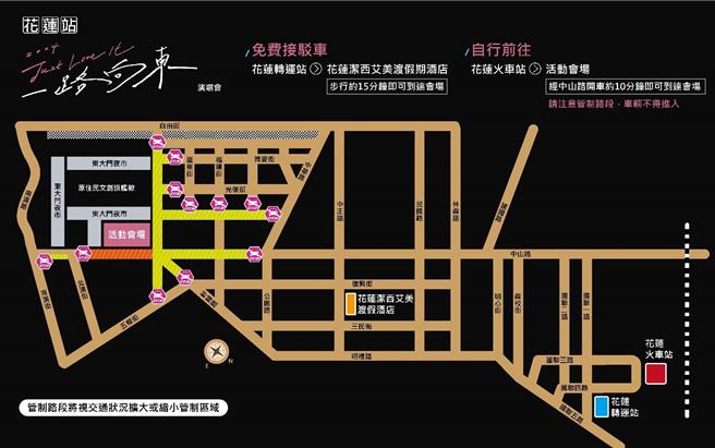 五月天花莲演唱周边交通管制。（花莲县政府提供／王志伟花莲传真）