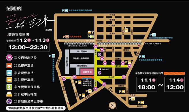 五月天花莲演唱周边交通管制。（花莲县政府提供／王志伟花莲传真）