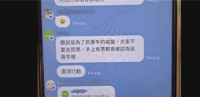 「屠牛刀專案」引發黃牛、客戶間熱烈討論，互相提醒要小心。（民眾提供）