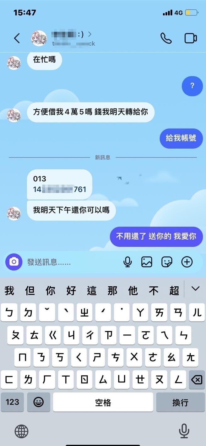 王女事後發現帳號被盜，歹徒冒充她向同事借錢。（翻攝照片／林郁平台北傳真）