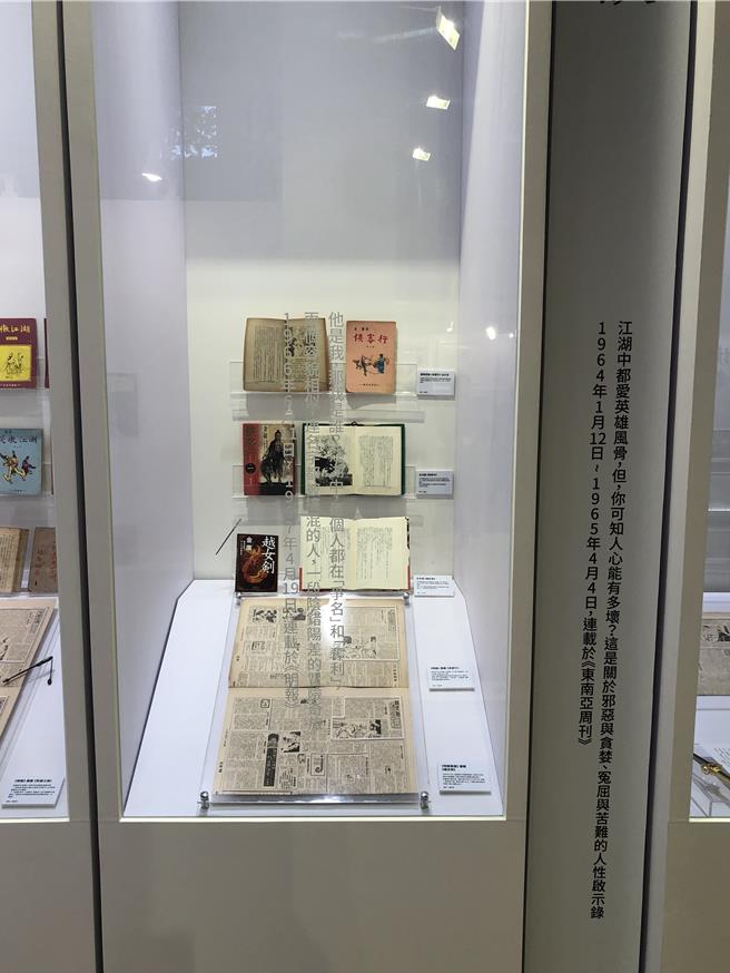 金庸文本從最初的報紙連載到單行本，都可讓讀者在此次特展中看見其變革。（邱健恩提供／李怡芸台北傳真）