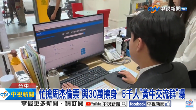 台中一名年轻房仲，为了抢周杰伦门票自愿留守公司没去参加大会，没想到抽中头奖30万，最终30万飞了，票也没抢到。(图／中视新闻)