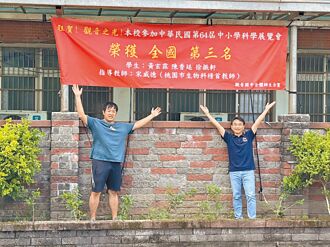 选偏校 榜首师带孩子夺科展奖