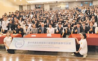 台中青年模擬聯合國 關注中東、AI