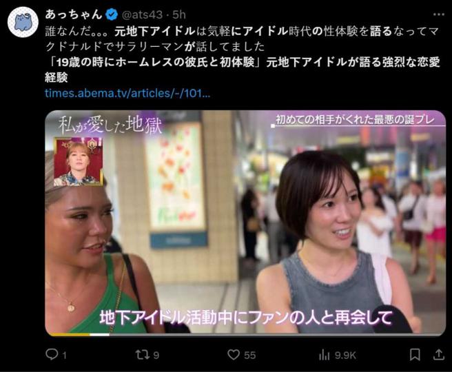 日本一名前地下偶像自爆，曾经与游民交往。（图／翻摄自X）