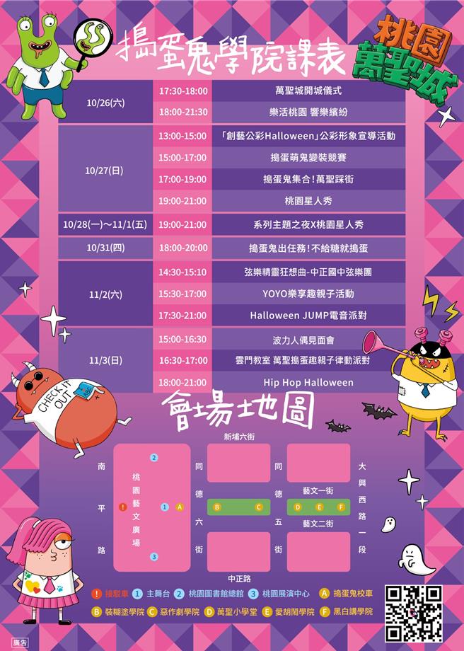 详细资讯请至桃园万圣城官网查询。（观旅局提供）