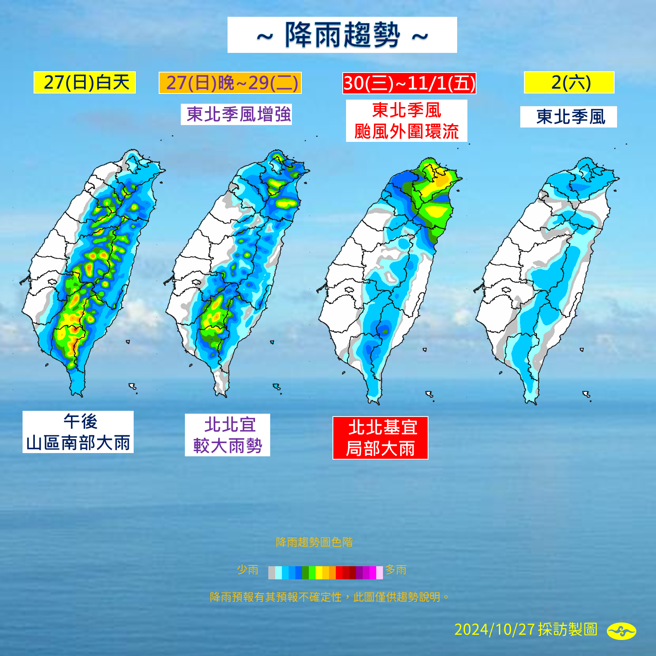 周三至周五受東北季風和颱風影響，降雨最多。（氣象署提供）
