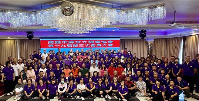 高雄市綜合太極拳協會27日舉辦第19屆第3次會員大會，並舉行第20屆理監事改選，最終由現任理事長葉俊傑成功連任。（高雄市綜合太極拳協會提供／洪浩軒高雄傳真）