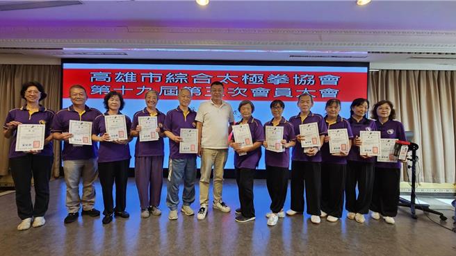 高雄市綜合太極拳協會27日舉辦第19屆第3次會員大會，並舉行第20屆理監事改選，最終由現任理事長葉俊傑成功連任。（高雄市綜合太極拳協會提供／洪浩軒高雄傳真）