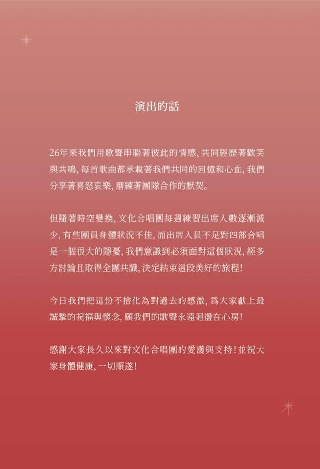 嘉義市文化合唱團「終曲」音樂會，劃下美好句點。（文化合唱團提供）