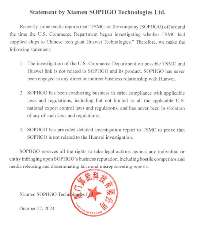 算能科技今日發出聲明，強調從未與華為有任何商業關係。（圖／翻攝算能科技官網）