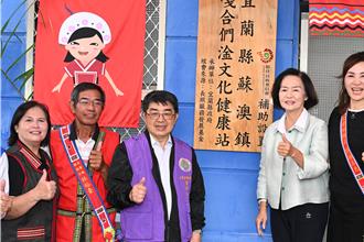 宜兰20个文健站齐力 关怀原民长者健康