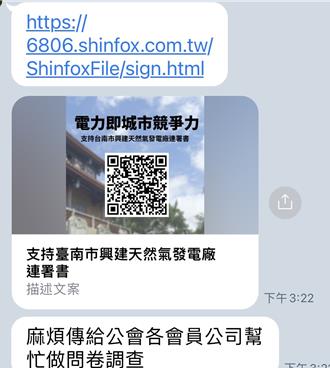 台南建天然氣發電廠引反彈 神祕人發連署「逆風」支持