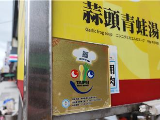 台北夜市食安升級！15處觀光夜市全納食安標章