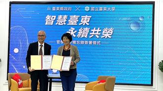 台東縣官學合作備忘錄2.0 以智慧科技促進永續發展