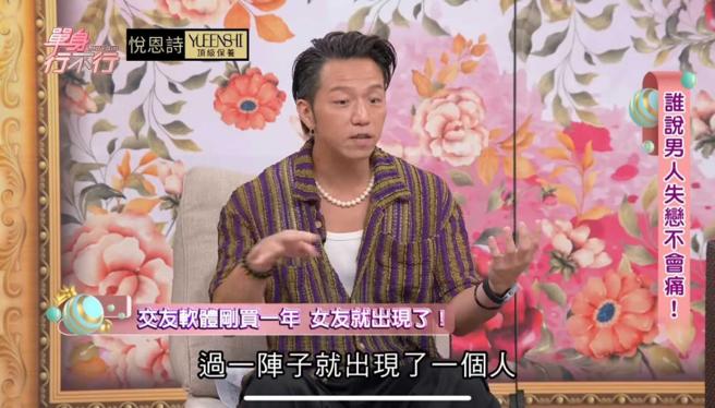 在节目上大飞透露遇到了新对象。（图／翻摄自YouTube）