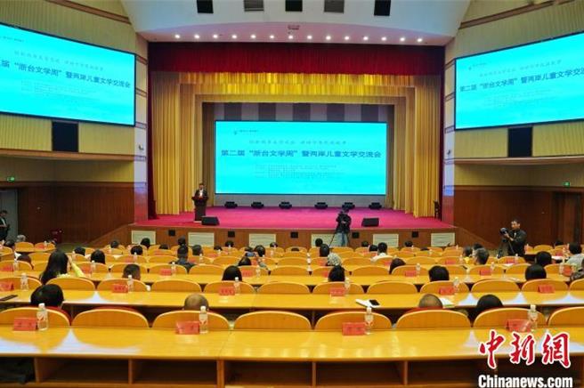 第2屆「浙台文學周」暨浙台兒童文學交流活動，27日在大陸浙江衢州啟動。（中新網）