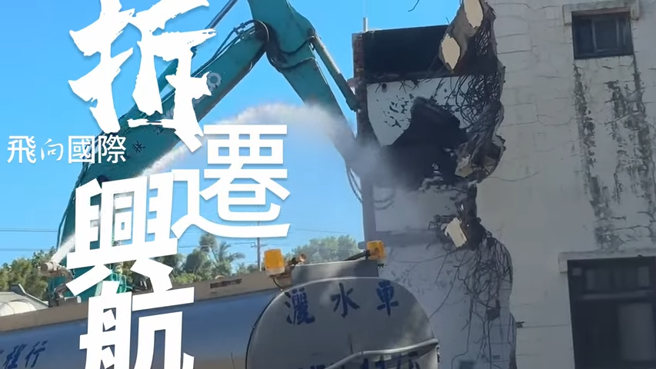 翻攝自新聞影像課程學員作品 - 陳郁欣《拆遷新航》（圖／桃園市政府提供）