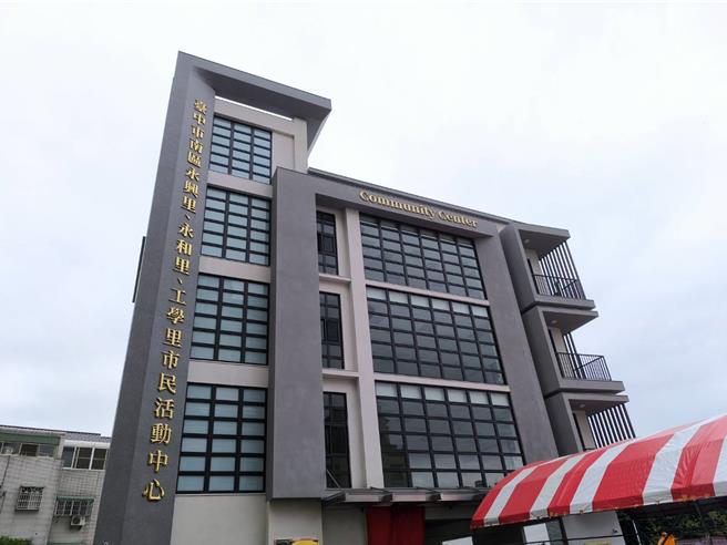 台中市南區永興、工學及永和3里聯合活動中心今天啟用。（李京昇攝）