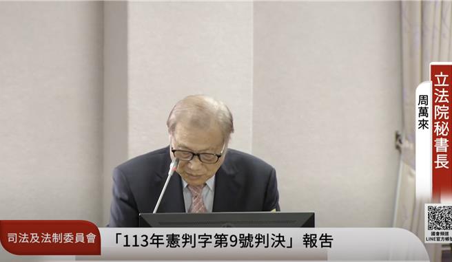 立法院祕書長周萬來。（國會頻道）