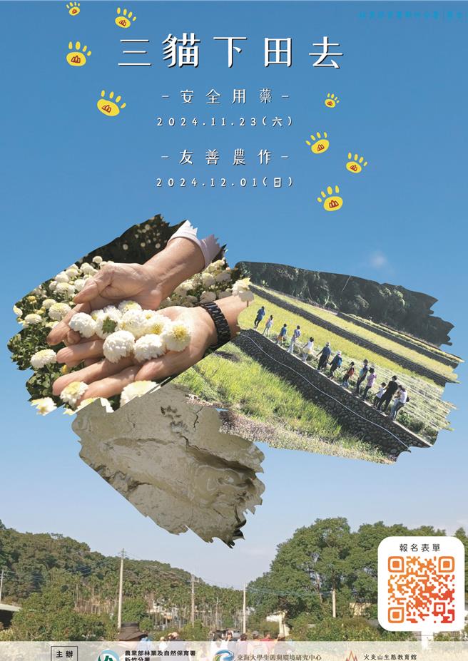 林業保育署新竹分署火炎山生態教育館將帶著大家拜訪銅鑼鄉的「杭菊花田」及通霄鎮的「田鱉．埤塘．谷津田」，通過了解友善環境的農事體驗。（林保署新竹分署提供／謝明俊苗栗傳真）