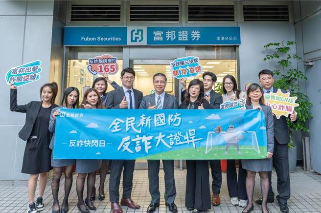 富邦證券積極投入反詐騙行動，總經理郭永宜(中)日前親自檢視全新開幕的南港分公司，瞭解基層營業同仁如何落實反詐騙的作為。圖／富邦證券提供