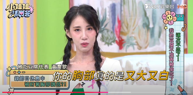 瑤瑤透露過去曾遭工作人員言語騷擾。（圖／翻攝自小姐姐請回答YouTube）