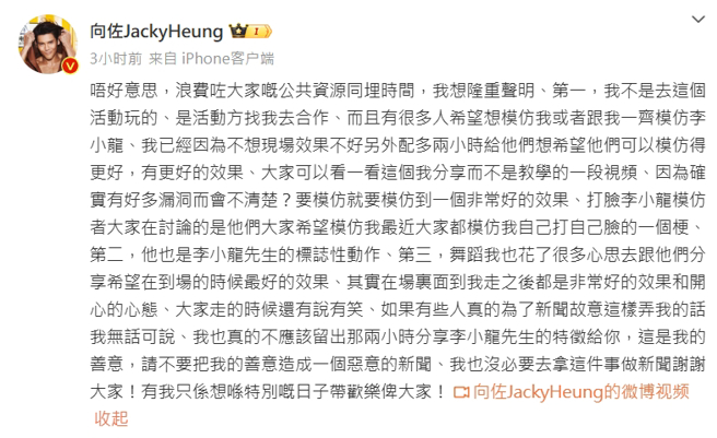 向佐列3點聲明澄清。（圖／翻攝自向佐 微博）