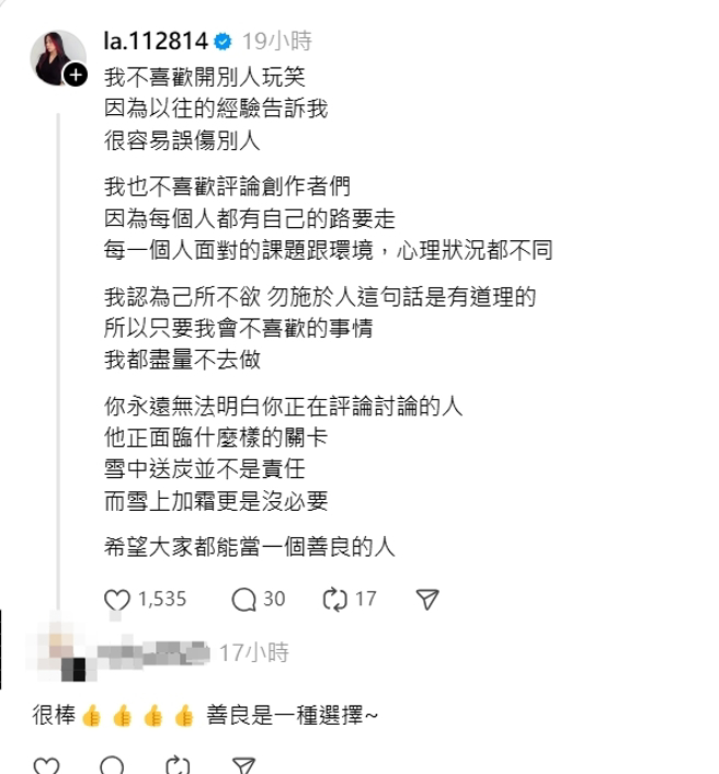 蕾菈认为「己所不欲勿施于人」。（图／翻摄自Threads 蕾菈）