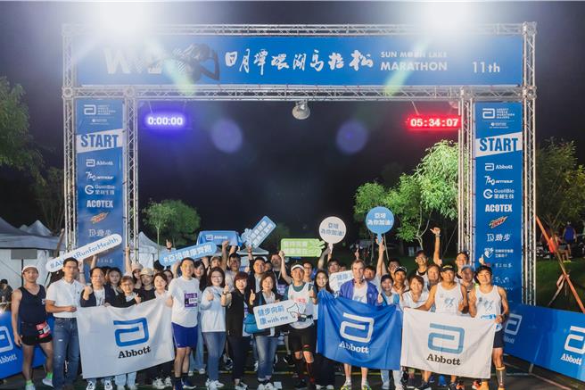 全球医疗保健领导者亚培今年再次携手医护人员、病友、产品使用者和亚培员工参与日月潭环湖马拉松。（亚培提供）