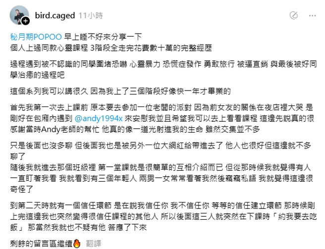 网友「币圈泉王-玉米泉王」发文称Andy曾推荐他去上心灵课程。（图／翻摄自bird.caged Threads）