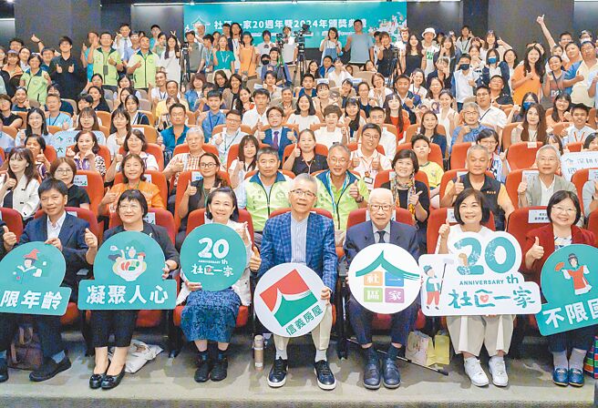 2024「社區一家」計畫頒獎暨20周年典禮，社造團隊齊聚一堂祝賀。(郭吉銓攝）