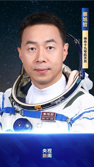 陸神舟十九號載人太空船10／30發射 太空人名單曝