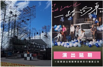 康芮颱風一路向西攪局 五月天「一路向東」花蓮演唱會確定延期