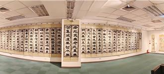 長達13.2公尺心經磅礡亮相 嘉義大學校友個展登場