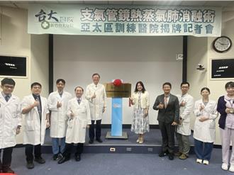 熱蒸氣肺消融術進軍亞太區 新竹台大分院攜手堃博醫療
