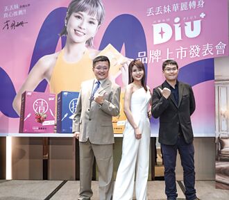 火星生技攜丟丟妹 創保健新品牌Diu＋