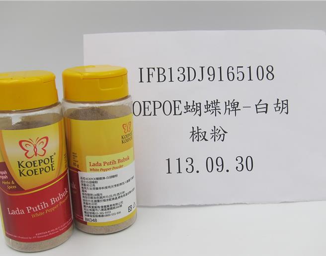 一批306公斤重的「KOEPOE白胡椒粉」，被检出两种农药残留超标。（食药署提供）