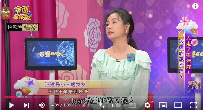 許聖梅透露Joan替汪建民做了保人。（圖／翻攝自命運好好玩YouTube）