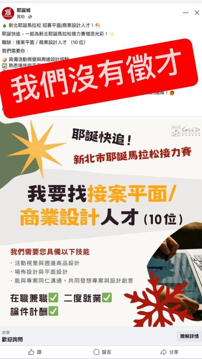 观旅局在「Running Holidays－旅跑新北 」脸书粉专澄清并无徵才。（新北市观旅局提供）